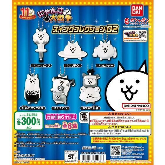 2A355『現貨』貓咪大戰爭吊飾P2 BANDAI 扭蛋 轉蛋 