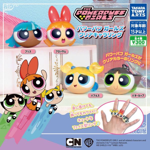 4A950『現貨』飛天小女警透色大頭戒指 T-ARTS 扭蛋 轉蛋 