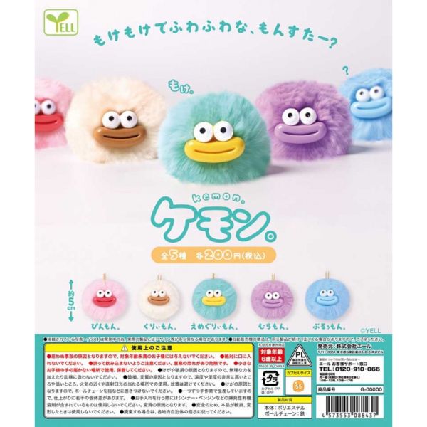 4A416『現貨』毛怪吊飾 YELL 扭蛋 轉蛋 