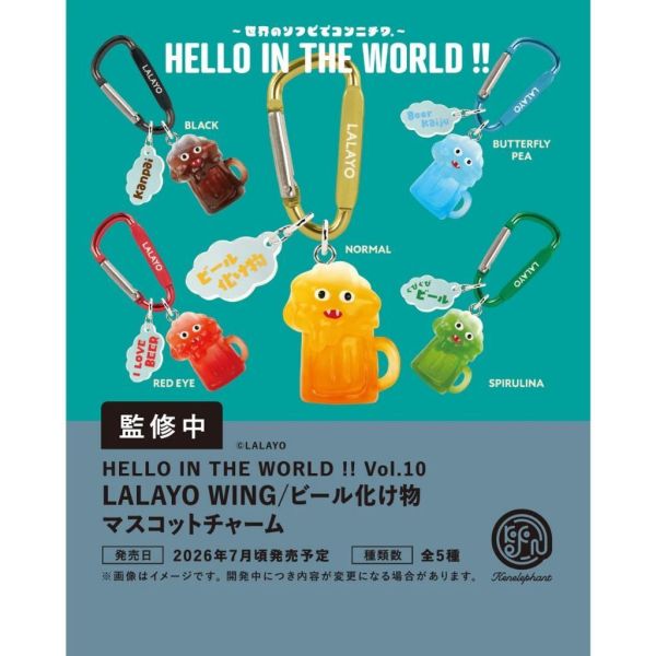 『預購』7月  LALAYO WING啤酒怪獸公仔吊飾   Kenelephant  扭蛋   轉蛋 