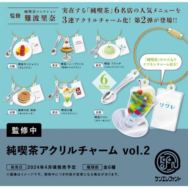 2A461『現貨』日本純喫茶壓克力吊飾P2 Kenelephant 扭蛋 轉蛋 