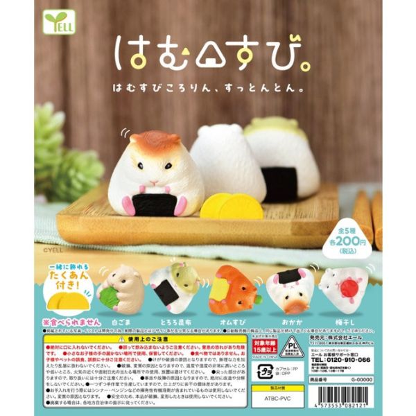 1A380『現貨』倉鼠御飯糰 YELL 扭蛋 轉蛋 
