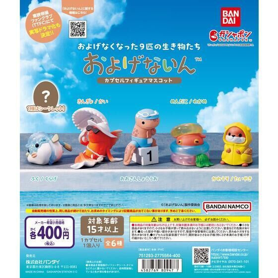 3A881『現貨』不會游泳的水邊生物公仔 BANDAI 扭蛋 轉蛋 