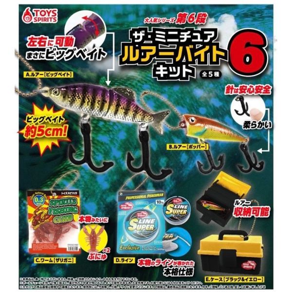 2A923『現貨』擬真魚餌小物組P6 ToysSpirits 扭蛋 轉蛋 