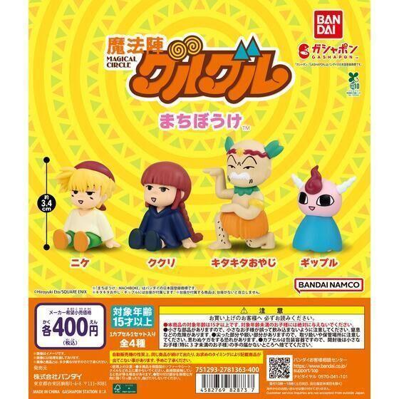 5A848『現貨』等待中咕嚕咕嚕魔法陣 BANDAI 扭蛋 轉蛋 