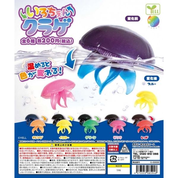 3A104『現貨』可變色水母 YELL 扭蛋 轉蛋 