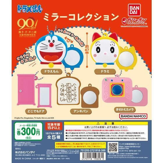 2A667『現貨』哆啦A夢鏡子集合 BANDAI 扭蛋 轉蛋 