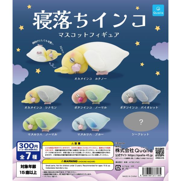 2A781『現貨』睡著了鸚鵡公仔 Qualia 扭蛋 轉蛋 