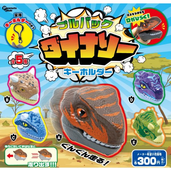 4A533『現貨』恐龍迴力車吊飾 Peanuts club 扭蛋 轉蛋 