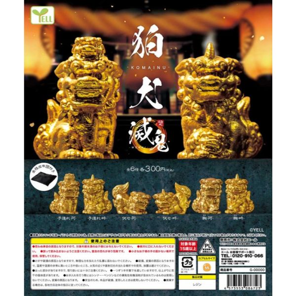 3A517『現貨』狛犬-滅鬼篇 YELL 扭蛋 轉蛋 