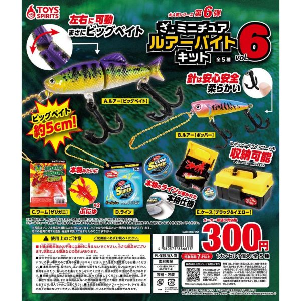 2A923『現貨』擬真魚餌小物組P6 ToysSpirits 扭蛋 轉蛋 