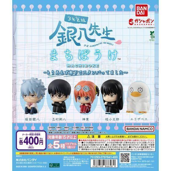 5A669『現貨』等待中銀八先生 BANDAI 扭蛋 轉蛋 