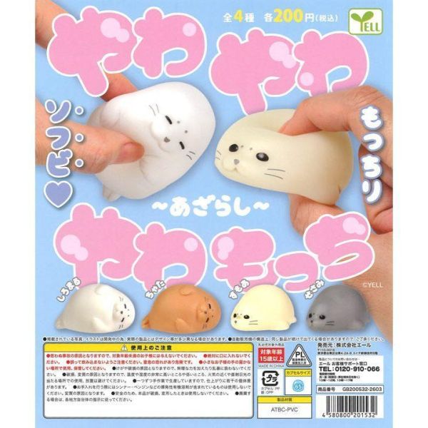 6A272『現貨』軟綿綿小海豹  YELL  扭蛋   轉蛋 