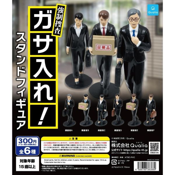 5A293『現貨』強制搜查突襲站姿公仔  Qualia  扭蛋   轉蛋 