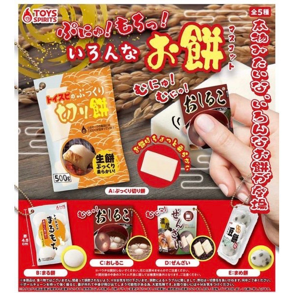 2A128『現貨』各種麻糬捏捏吊飾 ToysSpirits 扭蛋 轉蛋 