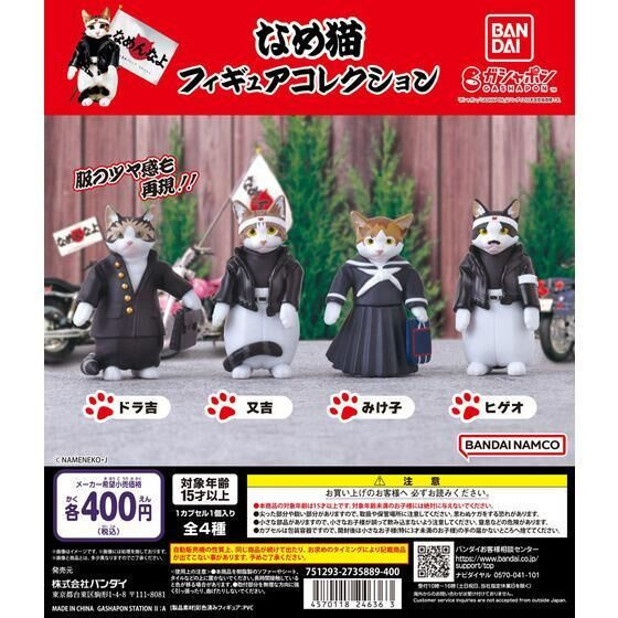 3A196『現貨』暴走貓公仔 BANDAI 扭蛋 轉蛋 