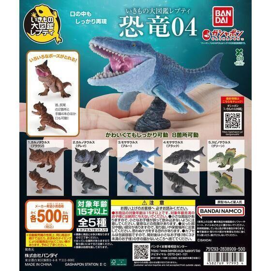 6A254『現貨』生物大圖鑑-恐龍P4 BANDAI  扭蛋   轉蛋 