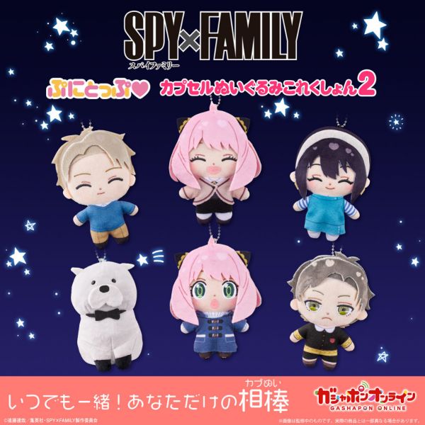 1A431『現貨』SPY×FAMILY 間諜家家酒角色絨毛公仔吊飾P2 扭蛋 轉蛋 