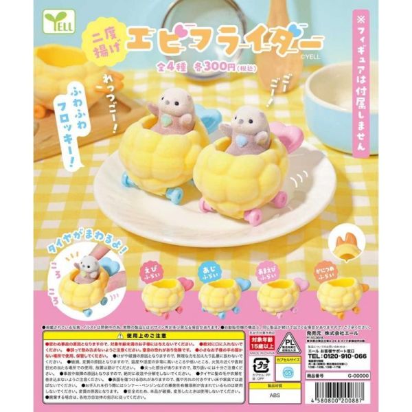 5A733『現貨』炸蝦車車P2  YELL  扭蛋   轉蛋 