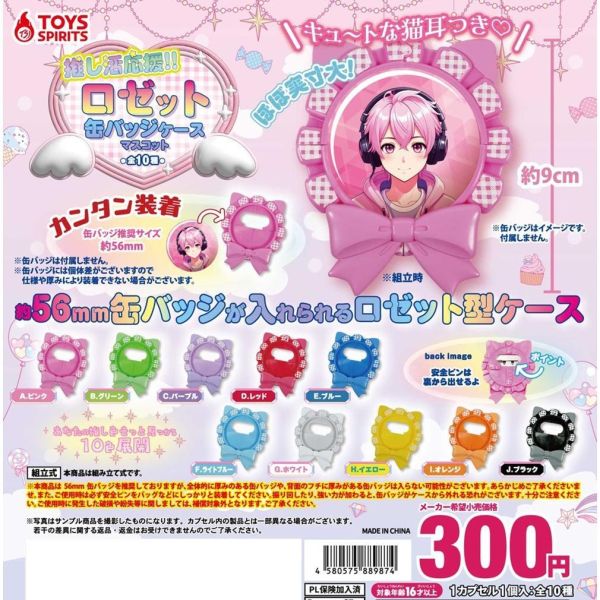 5A640『現貨』推活應援!徽章裝飾套   ToysSpirits   扭蛋   轉蛋 