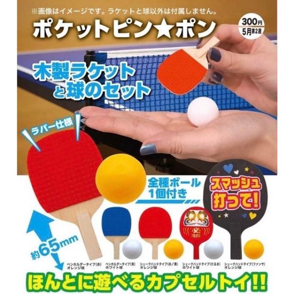 2A634『現貨』口袋乒乓 KITAN 扭蛋 轉蛋 