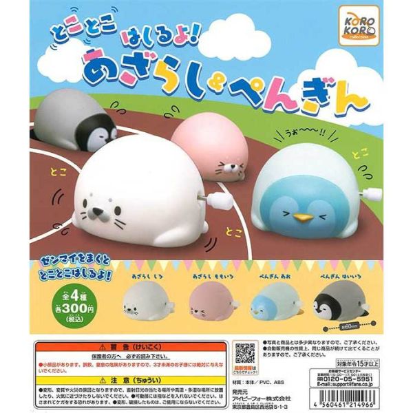 2A83『現貨』發條碎步爬海豹＆企鵝 KOROKORO 扭蛋 轉蛋 