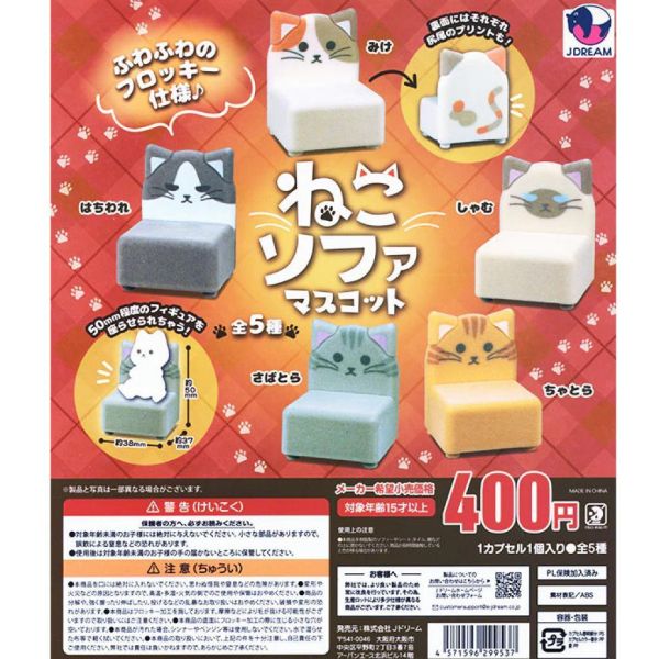 5A928『現貨』貓咪沙發   J.DREAM  扭蛋   轉蛋 
