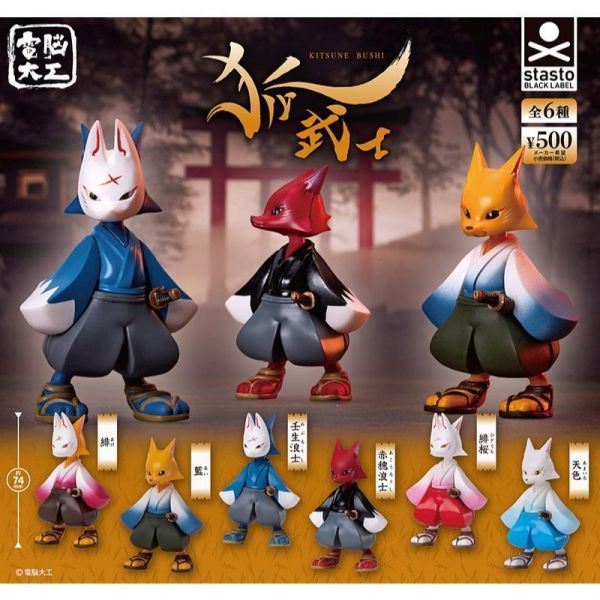 5A786『現貨』狐武士  Standstones  扭蛋   轉蛋 