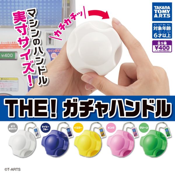 1A756『現貨』THE喀嘰喀嘰扭蛋轉盤吊飾 T-ARTS 扭蛋 轉蛋 