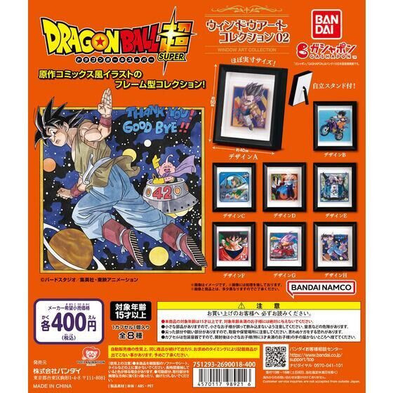 2A359『現貨』七龍珠收藏畫作02 BANDAI 扭蛋 轉蛋 