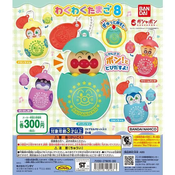 2A292『現貨』麵包超人驚喜蛋吊飾P8 BANDAI 扭蛋 轉蛋 