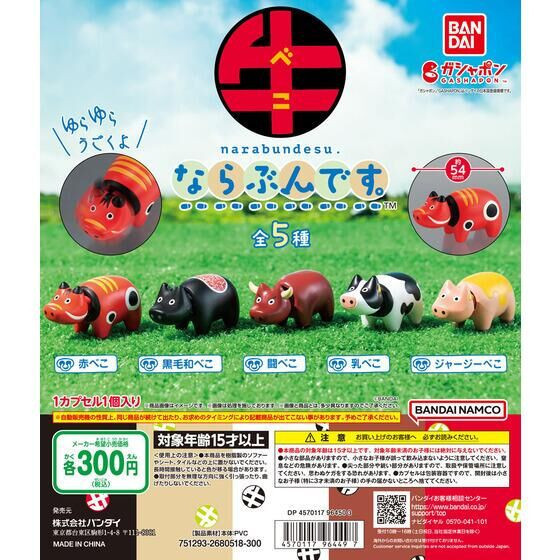 1A536『現貨』牛牛排隊公仔 BANDAI 扭蛋 轉蛋 