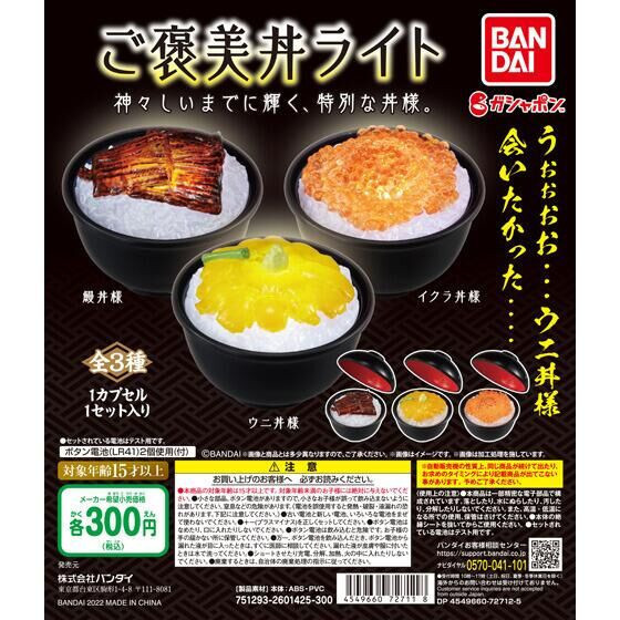 egb398『現貨』豪華丼飯造型燈 扭蛋 轉蛋 
