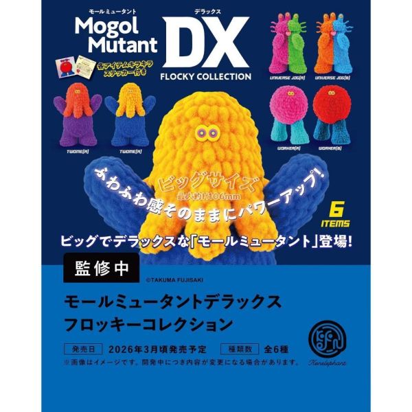 R406『現貨』Mogol Mutant植絨公仔DX（盒裝版）  Kenelephant   盲盒  盒玩 【 