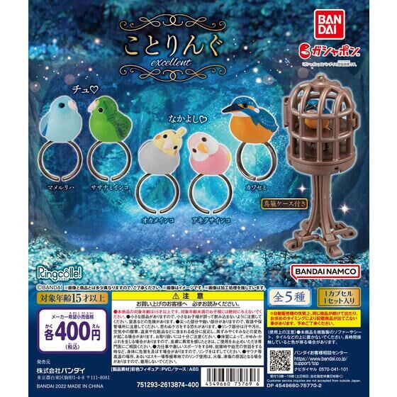 egb770『現貨』小鳥戒指環保扭蛋-鳥籠篇 扭蛋 轉蛋 