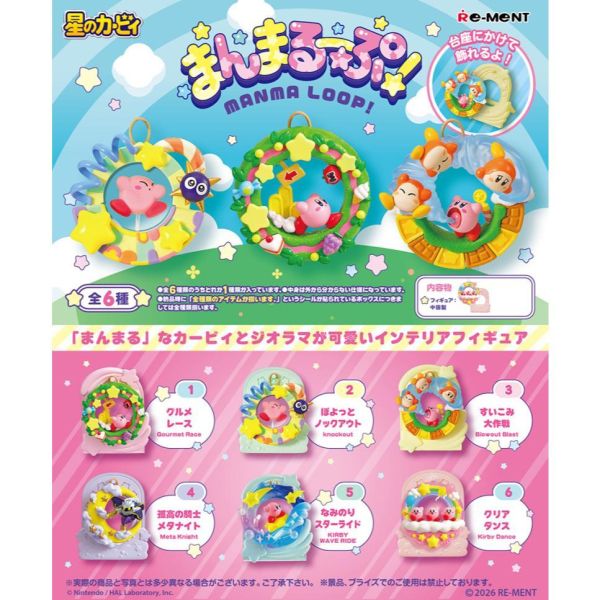 R375『現貨』星之卡比圓圓環形擺飾  RE-MENT   盒玩 