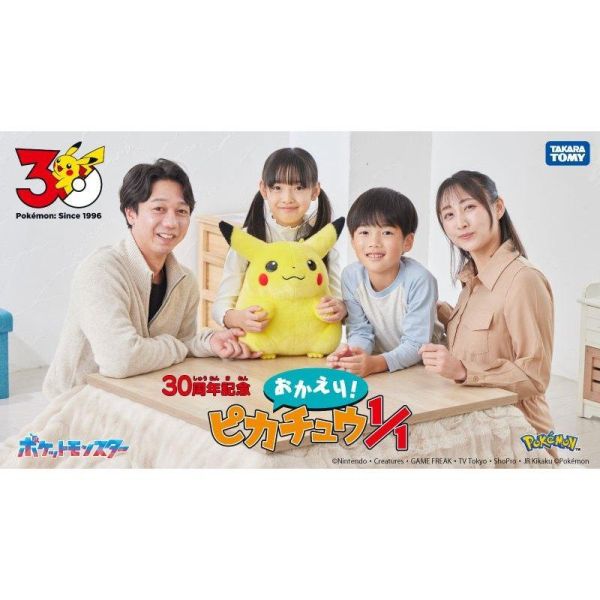 F100『現貨/點數兌換』皮卡丘30週年1/1   絨毛玩偶 