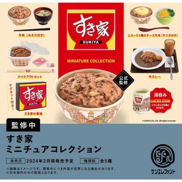 2A132『現貨』SUIKIYA餐點場景組 Kenelephant 扭蛋 轉蛋 