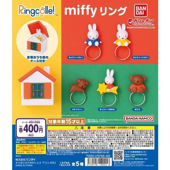 2A50『現貨』米飛兔戒指環保扭蛋 BANDAI 扭蛋 轉蛋 