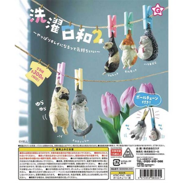 2A863『現貨』曬動物的好天氣P2 YELL 扭蛋 轉蛋 