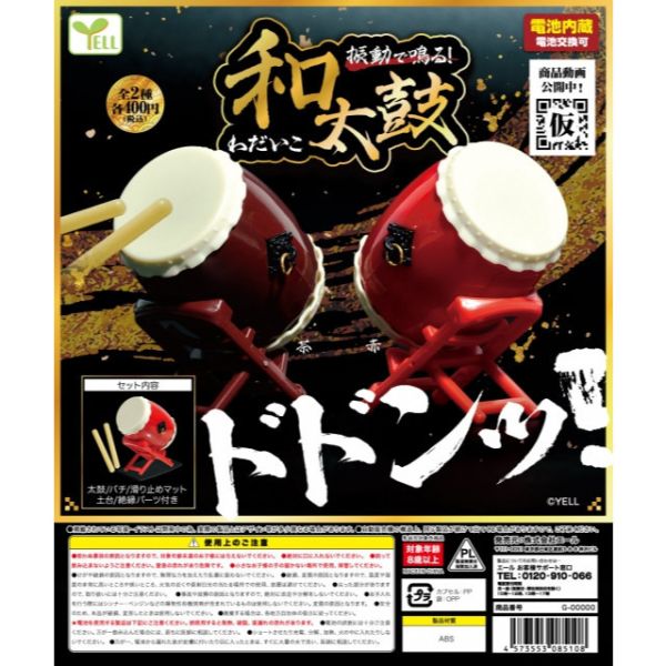 2A888『現貨』聲效和太鼓 YELL 扭蛋 轉蛋 