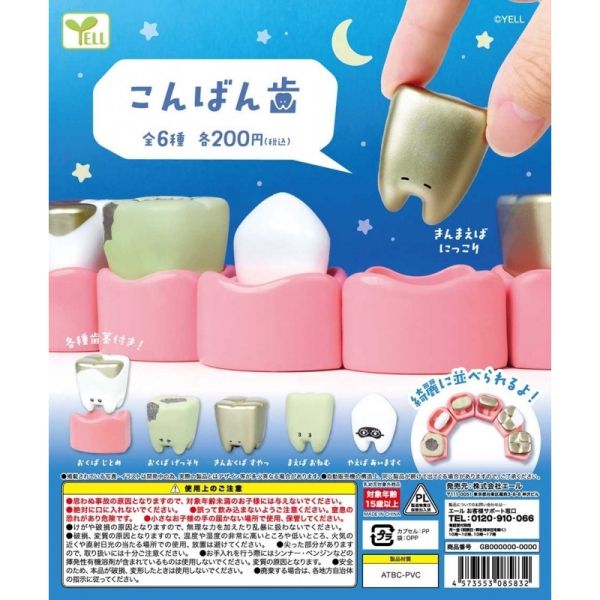 3A146『現貨』晚安小牙 YELL 扭蛋 轉蛋 