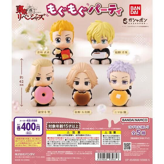 1A469『現貨』東京復仇者嚼嚼派對 BANDAI 扭蛋 轉蛋 