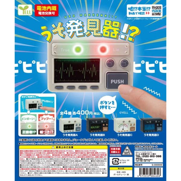 3A679『現貨』謊言偵測機模型 YELL 扭蛋 轉蛋 
