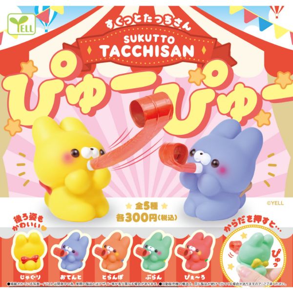 4A949『現貨』站姿娃娃PyuPyu公仔 YELL 扭蛋 轉蛋 