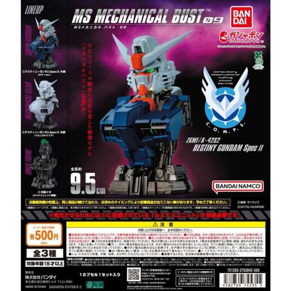 6A151『現貨』機動戰士鋼彈胸像09 命運鋼彈SpecⅡ  BANDAI 扭蛋 轉蛋 