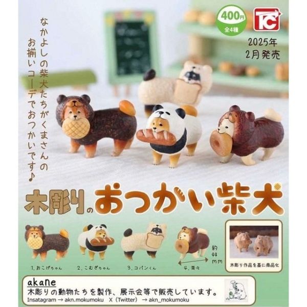 3A852『現貨』木雕差事柴犬 ToysCabin 扭蛋 轉蛋 