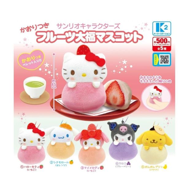 5A965『現貨』三麗鷗角色水果大福香氣玩偶吊飾  K2 STATION  扭蛋   轉蛋 