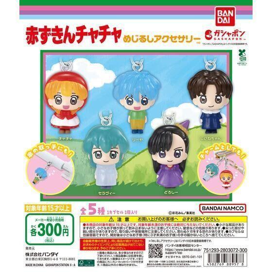 5A894『現貨』 小紅帽恰恰造型吊飾   BANDAI  扭蛋   轉蛋 