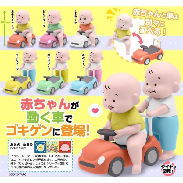 6A154『現貨』大野太郎 寶寶車車公仔    KITAN   扭蛋   轉蛋 